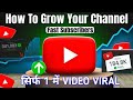 video viral kaise 2025 me || सिर्फ 1मिनट वायरल ✅
