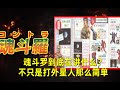 【游戏日报】魂斗罗到底在讲什么？30年后才搞懂，不只是打外星人那么简单