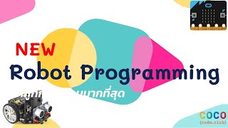 Robot Programming By Coco Code Club สอนเดกโคดดง พชตยคดจทล