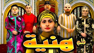 قدور وعويشة - فلم هنية