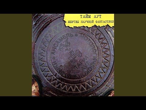 Regardez Ода мне sur YouTube
