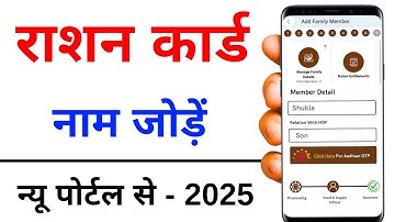 Ration Card Me Naam Kaise Jode | Ration Card Me Family Member Add Online | How to add name on ration
