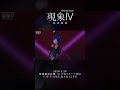 【現象Ⅳ】言葉 LIVE ver.【アーカイブチケット配信中🎫】 #vwp #shorts #live