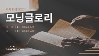 07/22 God's Righteousness (Jdg 5, Acts 9, Jer 18, Mk 4)