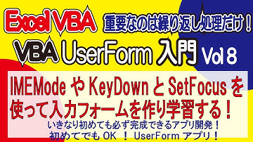 IMEModeやKeyDownとSetFocus等を使って入力フォーム Vol1
