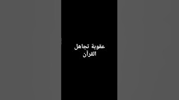 فاصبروا صبرا جميلا // #القارئ_ماهر_المعيقلي #القرآن_الكريم #اكسبلور #لايك #ارح_سمعك 💖😊