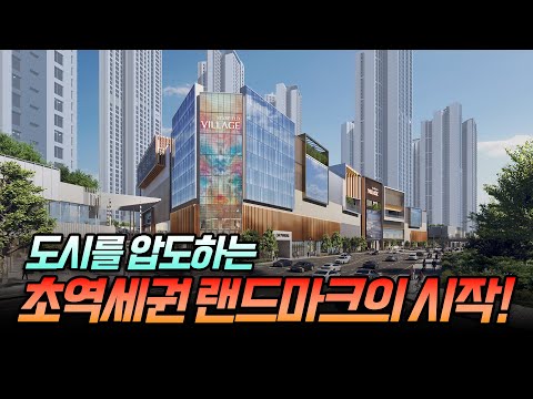 힐스테이트 더 운정에서 시작하는 초역세권 랜드마크의 시작ㅣ이연진 부동산전문기자 [후랭이TV]