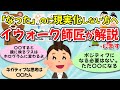 【イウォーク師匠③】「なった」後になり方の手順やストーリーを考えなくて良いんです。 大方予想外のルートで現実化しますから【ゆっくり解説】