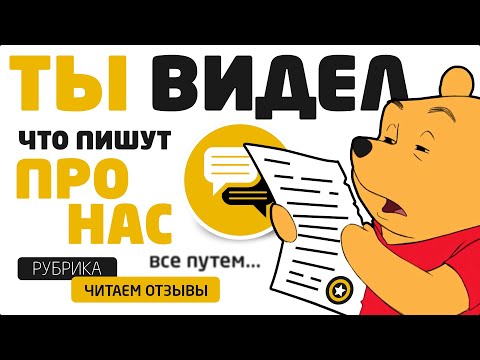 Читаем Интересные Отзывы на Товары. Часть 2😁