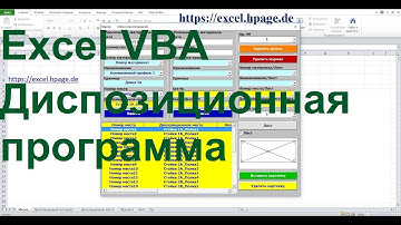 Excel VBA  Диспозиционная программа с картинками и просмотром фильтра в полях со списками