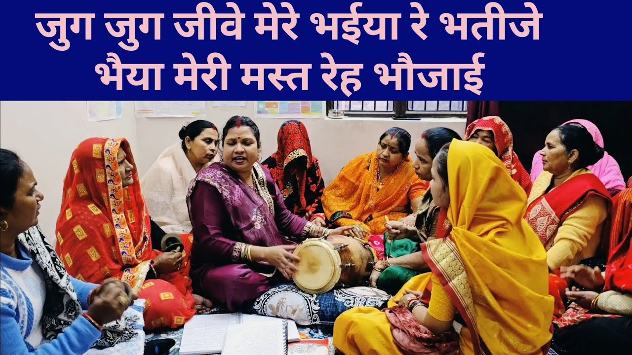 ✍️लेखक को प्रणाम मजेदार#भातगीत🙏भैया तेरे भानजे की शादी आई🙏में तो भात नोतने आई 