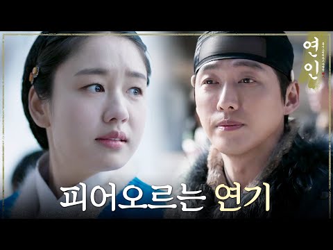 [연인] 피어오르는 연기를 발견한 안은진! 머릿속을 스치는 남궁민의 한 마디?, MBC 230812 방송