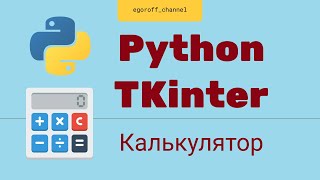 :  GUI  Python tkinter.    tkinter