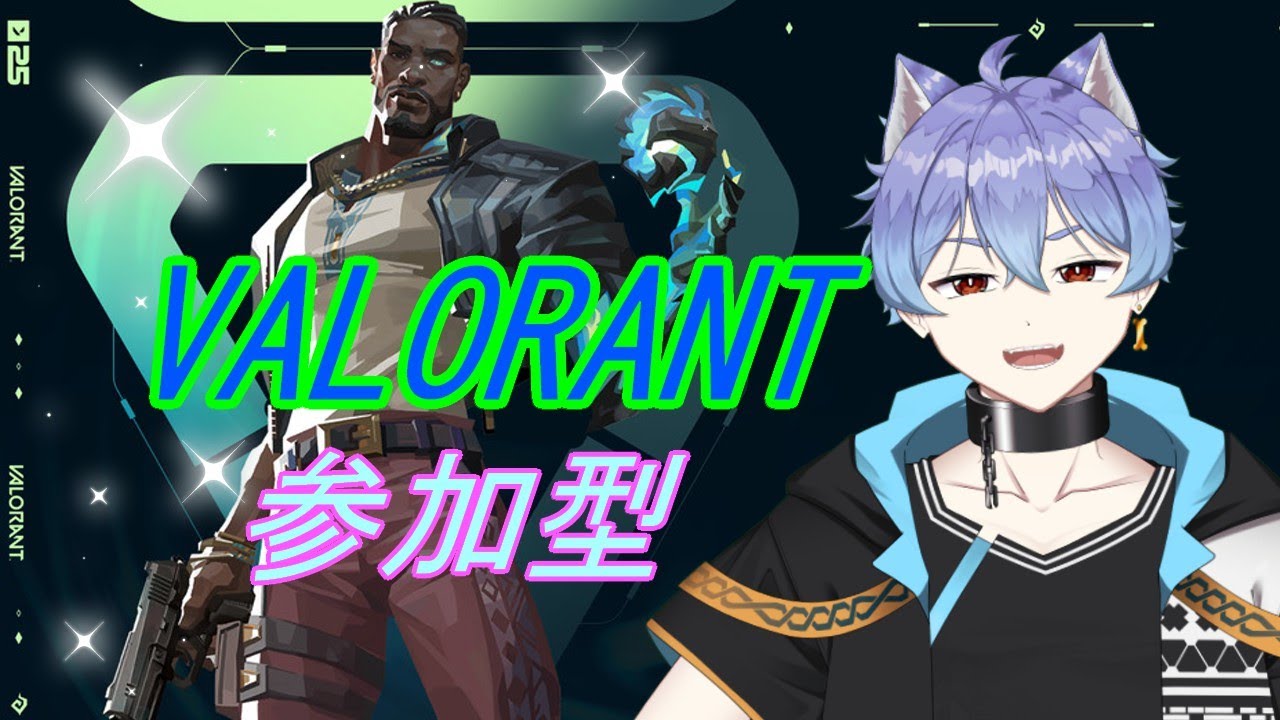 【VALORANT】　参加型VALORANT！初見さん歓迎‼　　プラ1　3/1　PC版【参加型】