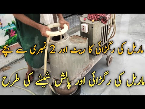 Marble Ragrai Machine 5 Marla House Marble Floor Ki Ragrai | Grinding And Polishing Cost ...