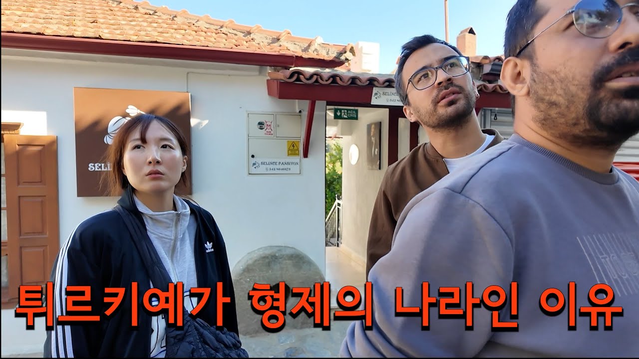 🇹🇷4년만에 튀르키예 친구들 만나면 생기는 일