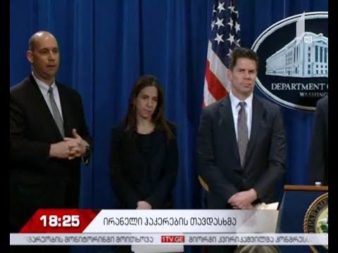 აშშ-მ ირანის ისლამური რესპუბლიკა მის წინააღმდეგ მასშტაბურ კიბერშეტევაში დაადანაშაულა