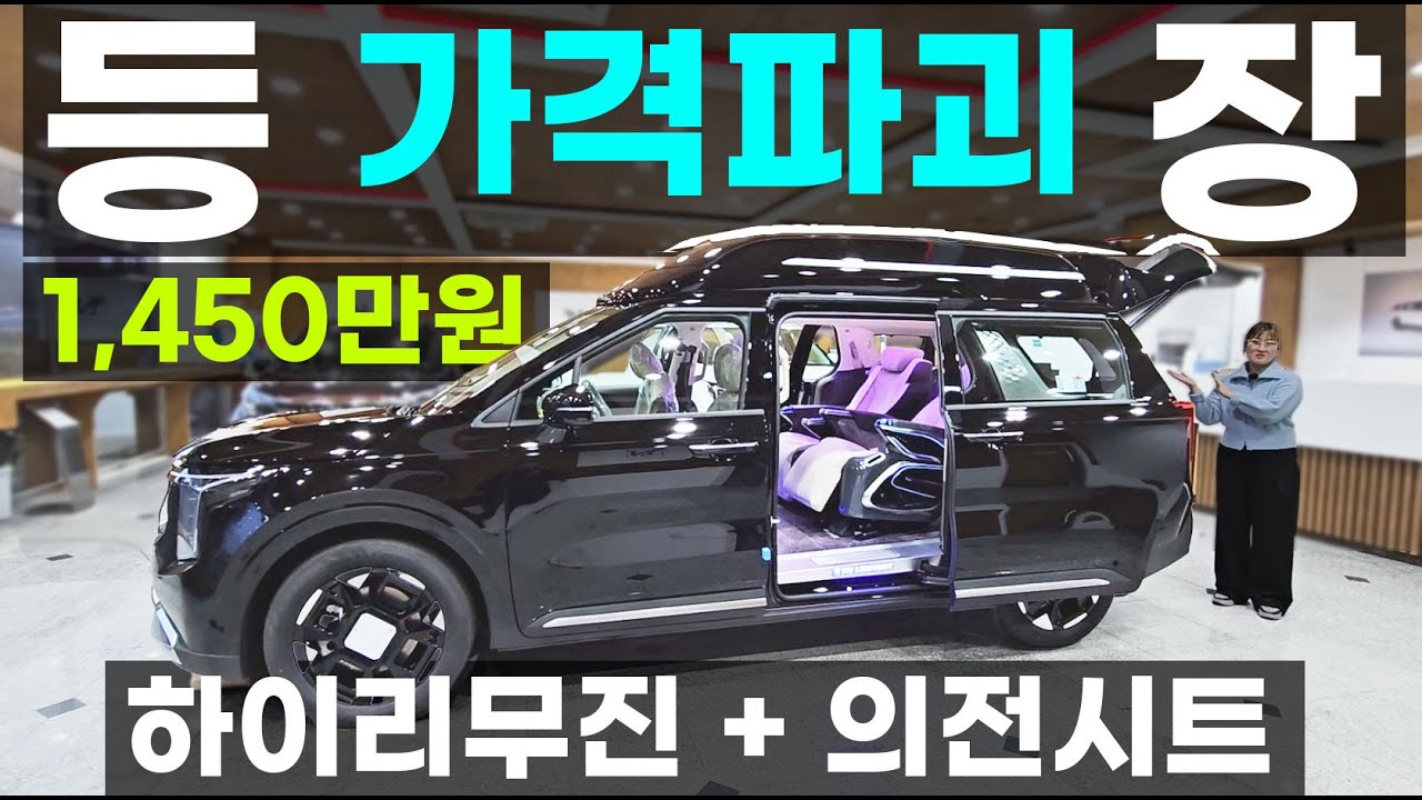 역대급 가격 카니발 하이리무진 2열 의전 시트 포함 1,450만원 초가성비 최저가 차박 가능 하이루프 더뉴카니발 하이브리드  와이엔제이 YNJ ynj 와이앤제이리무진