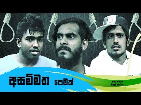 Vini Productions - Asammatha Pemak