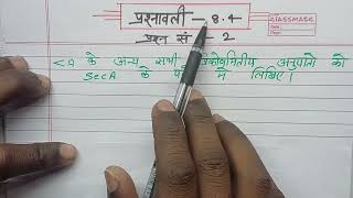 Class 10 Maths Exercise 8.4 Question 2 | NCERT Solutions Chapter 8 | Step by Step Hindi