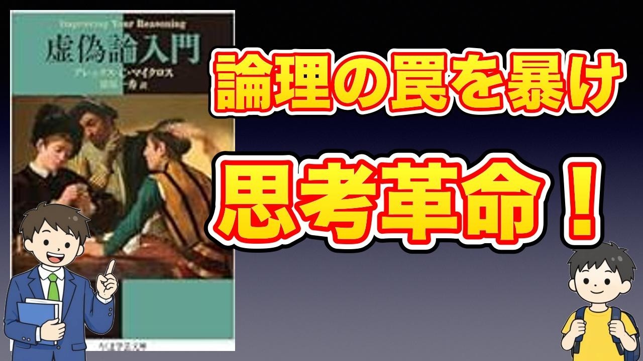 【本紹介】虚偽論入門 (ちくま学芸文庫, マ-60-1)