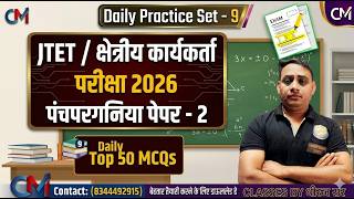 field worker panchpargania class by dhiraj sir | panchparganiya practice set for khetriya karyakarta