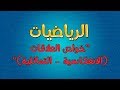 الرياضيات | خواص العلاقات (الانعكاسية - التماثلية)