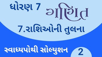 std 7 maths chapter 7 swadhyay pothi solution