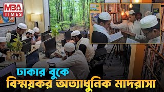 যে মাদরাসায় শেখানো হয় কুরআন, হাদীস, ইংরেজি, কম্পিউটার সবকিছু!  Al Aqsa Institute Dhaka