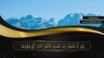 01 02 سورة البقرة