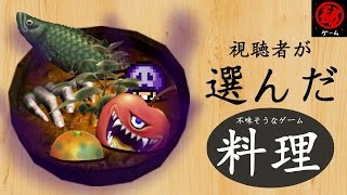 Viewers' Choice of the Most Unappetizing Game Dishes - Secret Game - screenshot 4