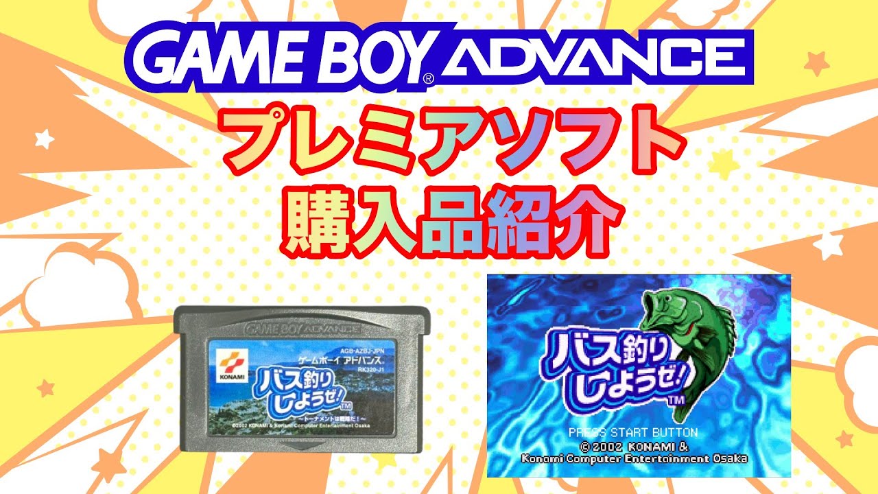 GBA】プレミアソフト 購入品紹介 ㉓ - YouTube