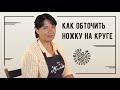 Как обточить ножку изделия на гончарном круге