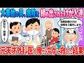 けが人達を元天才外科医の俺が次々に救った結果