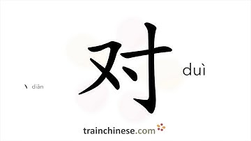 Hoe schrijf je 对 (duì) – juist, correct – volgorde van de halen, wortel, voorbeelden en gesproken...