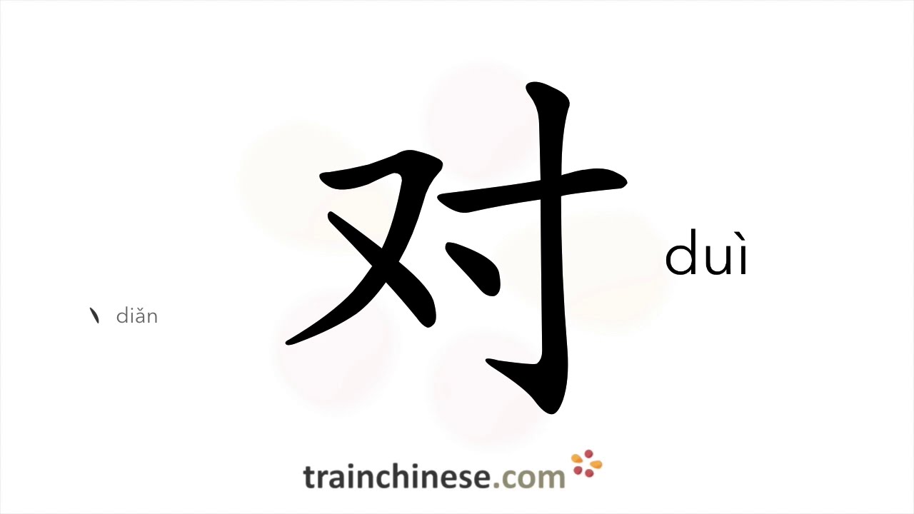 How to write 对 (duì) – right, correct – stroke order, radical, examples ...
