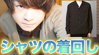 オープンカラーシャツはどう着ればいいの!? ベスト5を紹介!!