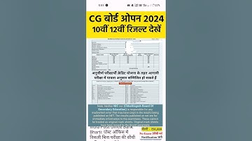 cg board open school 10th 12th result kaise dekhe 2024 | cg board open school result | Chhattisgarh