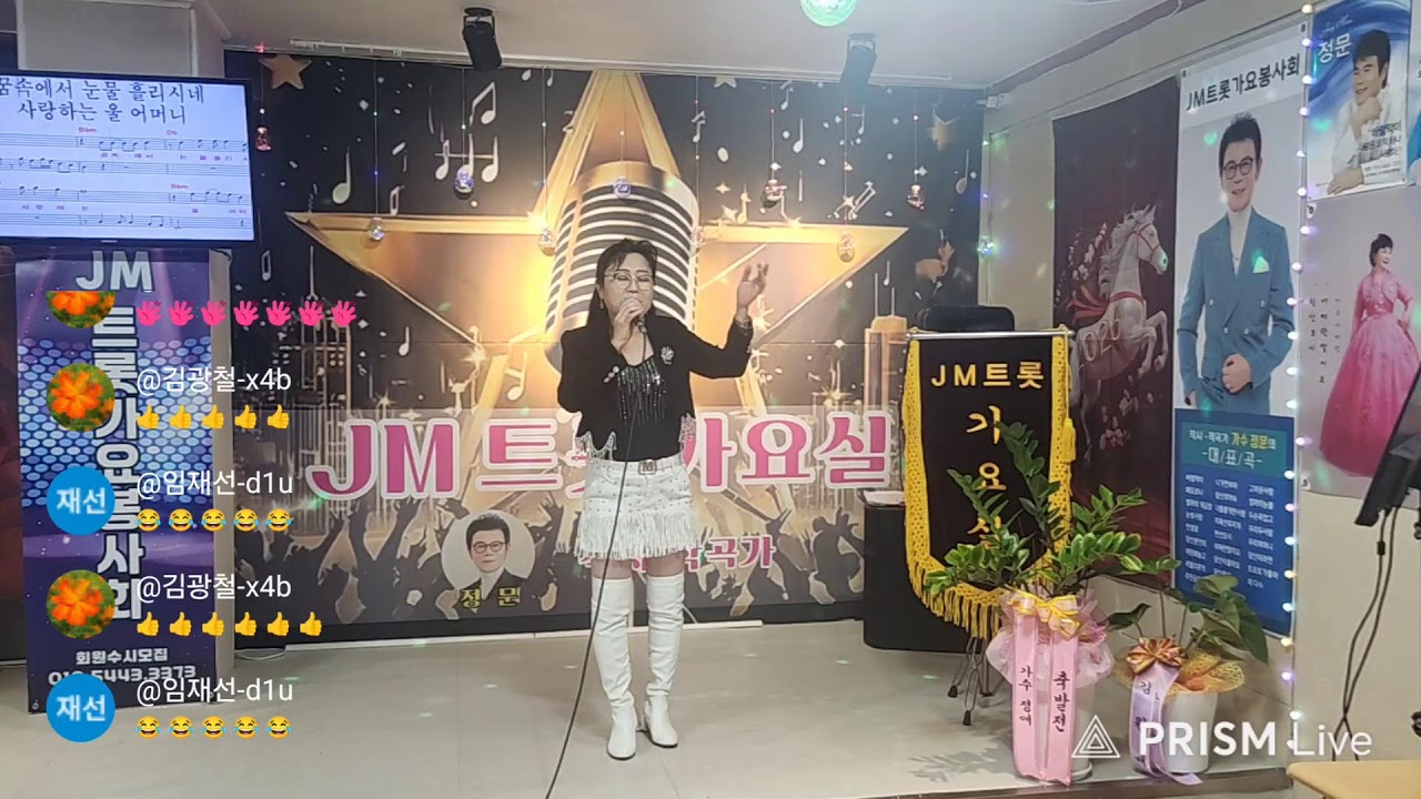 가수옥장미(엄마의눈물,두손꼭잡고) 라이브 방송