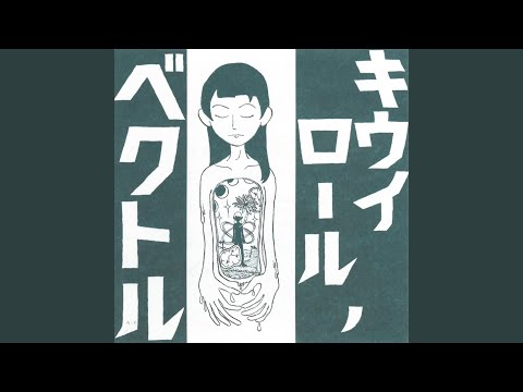 Kiwiroll — ベクトル
