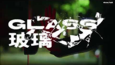 [VIETSUB] 玻璃 - GLASS - AK Liu Zhang (刘彰)