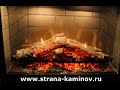 Электрокамин DIMPLEX Optiflame Symphony 26 - www.strana-kaminov.ru