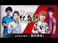 【告知】モンスト紅白戦 夏ノ陣 其ノ参【9月5日開催】