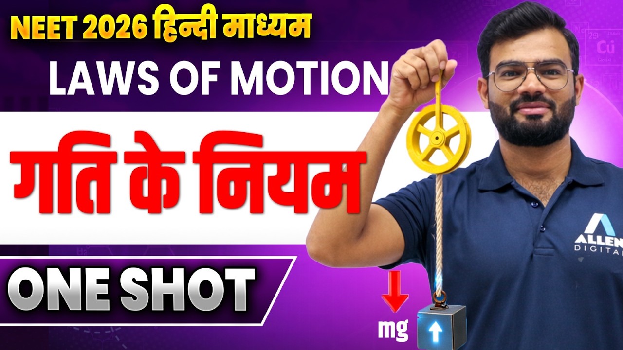 गति के नियम One Shot | NEET Laws of Motion in Hindi | All Concepts & PYQ's | Class 11th NEET