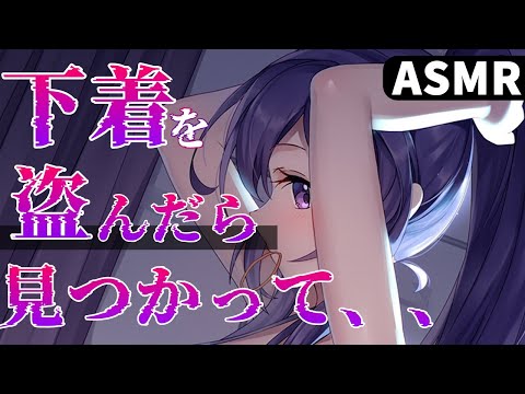 【ヤンデレASMR】水泳部の先輩の着衣を盗んだら実はドSで【Binaural/yandere/Japanese/男性向け】