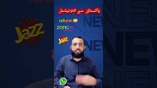 How to Internationalize Pakistani SIM||Pakistani sim international kaysy kary international roaming