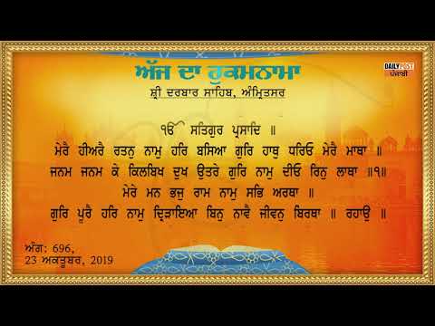 Hukamnama Sri Darbar Sahib 23-10-19