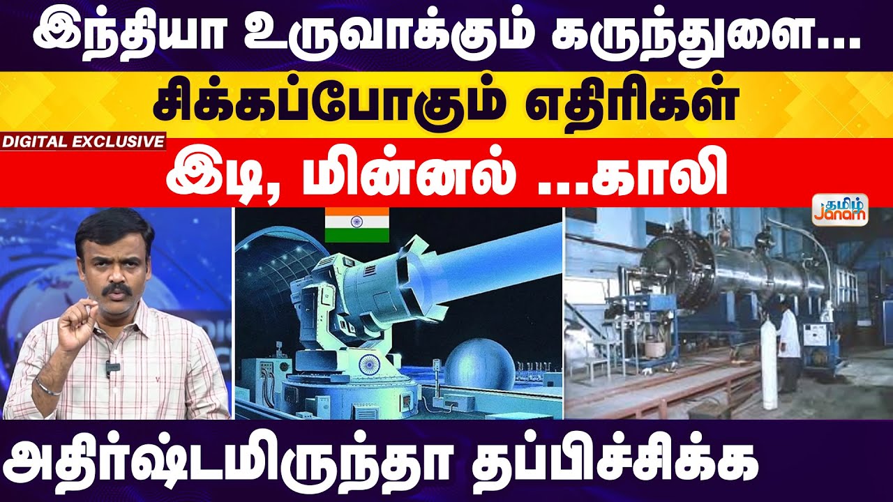 Kali Laser | இந்தியா உருவாக்கும் கருந்துளை...சிக்கப்போகும் எதிரிகள்...இடி, மின்னல் ...காலி