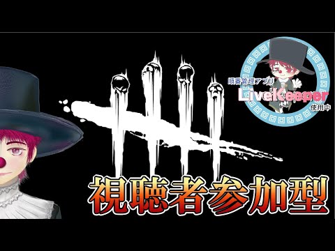 【参加型】ぱっぱんのゲーム配信 #DbD #DeadbyDaylight #Vtuber  #参加型 #Japanese