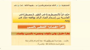 شرح طيبة النشر سورة أم القرآن